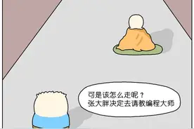 漫画 | 终于明白，为什么程序员干不了管理了！图片