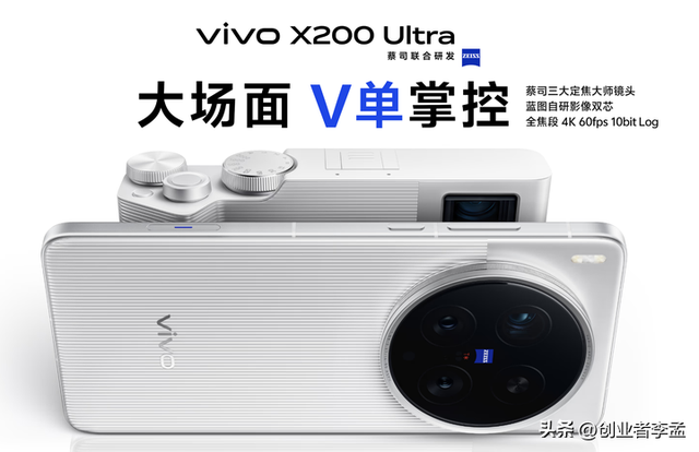 vivo X200Ultra和OPPO FindX8Ultra有啥区别，该怎么选择？
