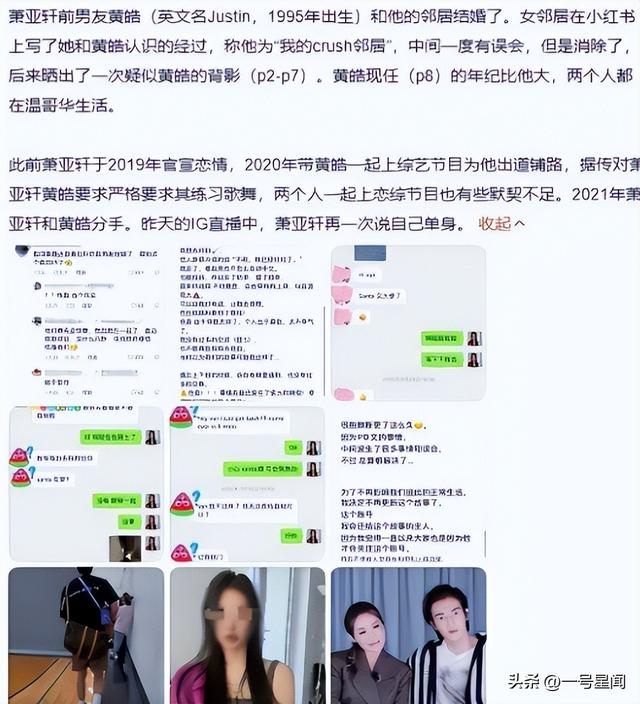 面相变了！下半身"贪婪"、"纵欲过度"的萧亚轩，为自己的行为买单