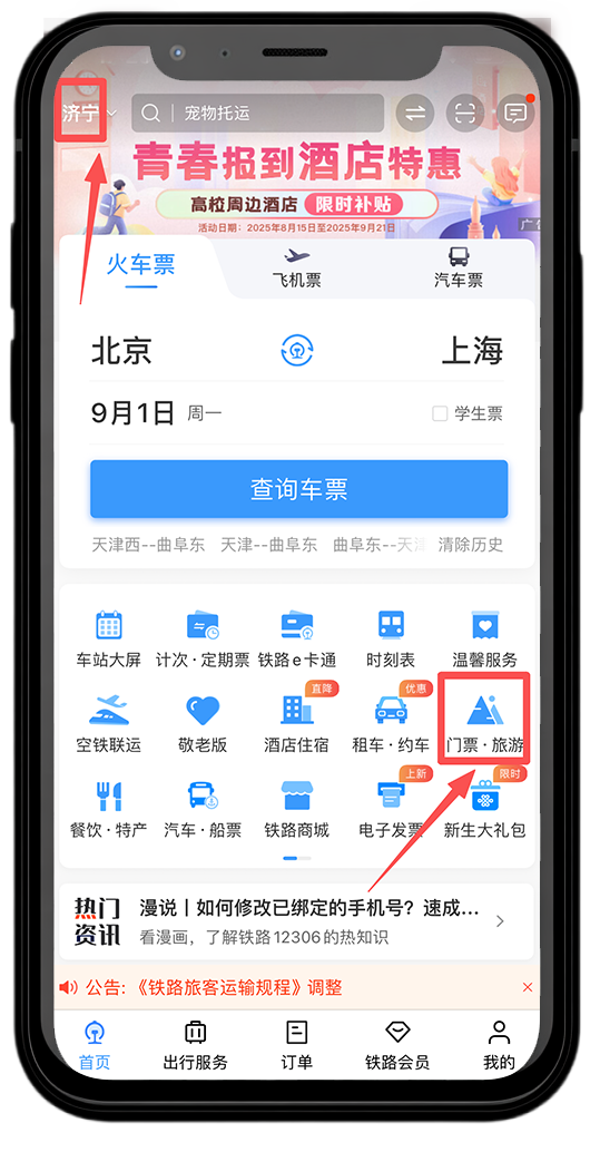 12306上线曲阜三孔景区门票服务，一键解锁圣城文化之旅！