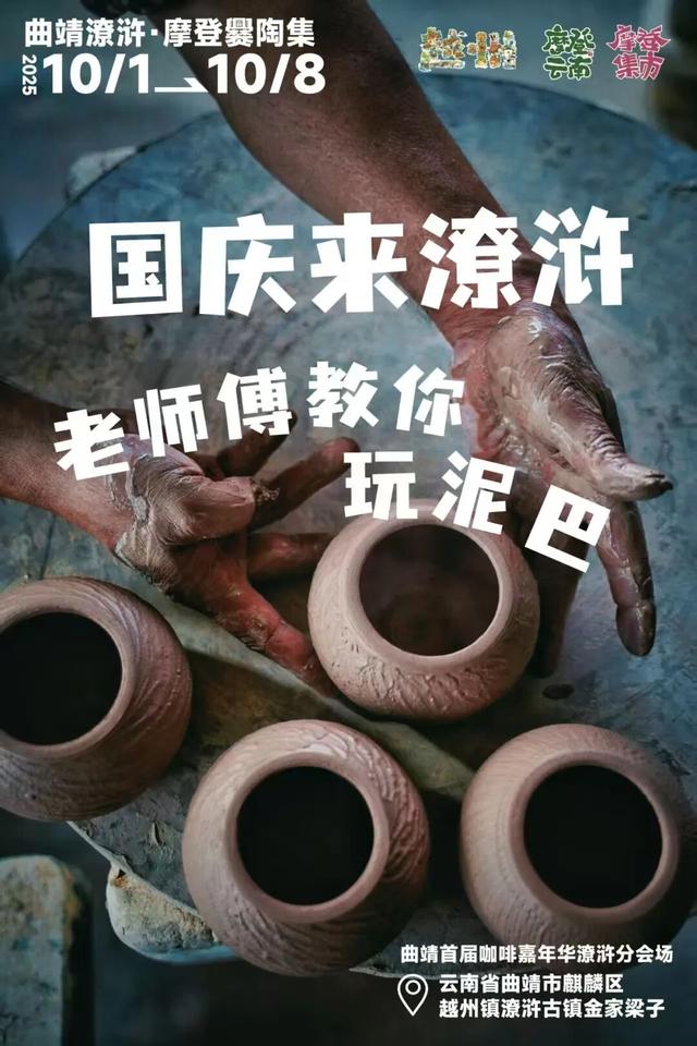 曲靖潦浒·摩登爨陶集怎么玩？