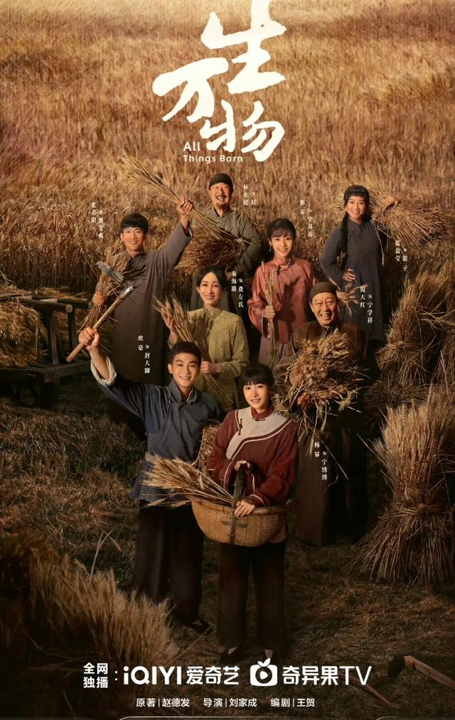 36集年代大剧《<a href="https://www.qqskw.com/vodplay/713825-1-1.html" target="_blank">生万物</a>》央八开播,三个家族,两代人的兴衰史