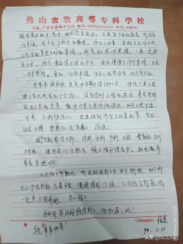 德源日记：三十年回母校——广东省农业银行学校