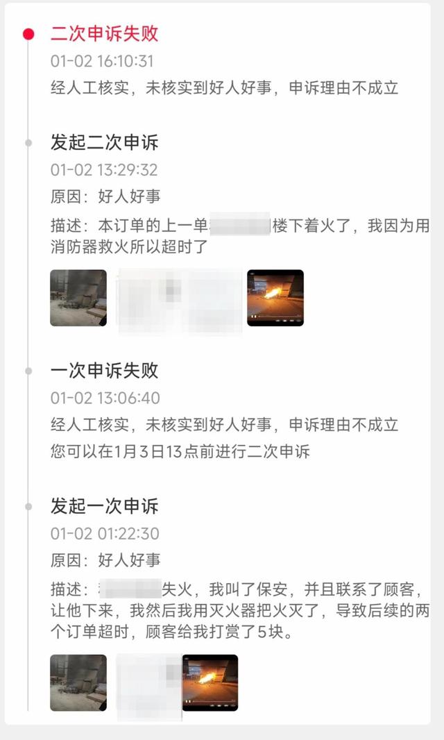 外卖小哥为救火订单超时被扣分	，4次申诉均被驳回，平台回应：扣分已免并给予表彰奖励