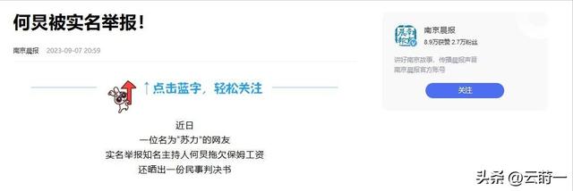 同性恋，收金条，保姆实名举报，何炅央媒公开回应，发言惹人心疼