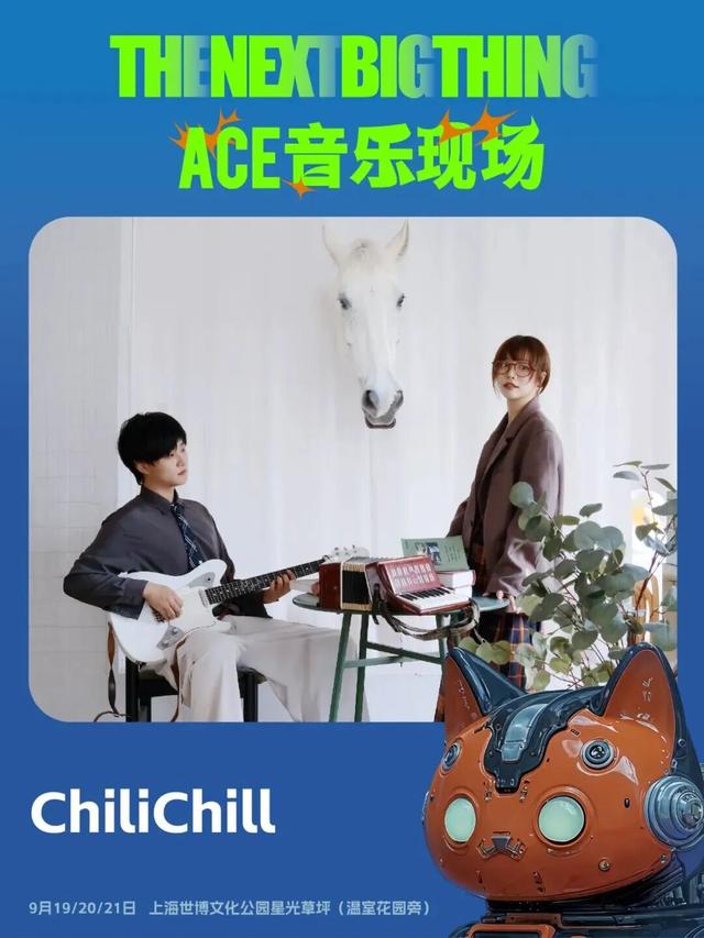“上海之夏”丨重点活动：The Next Big Thing x ACE音乐现场全阵容公布，现已正式开票！