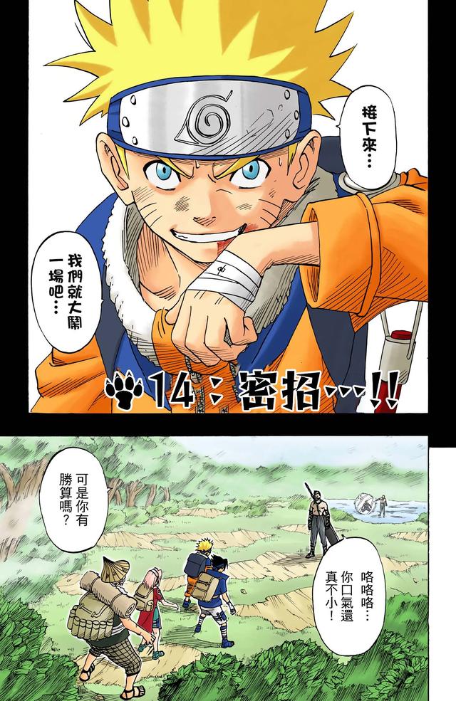 火影忍者 全彩版 第一卷（2）