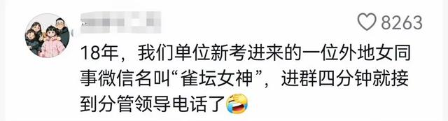 体制内这么热闹，这就是体制内人不发朋友圈的原因吗