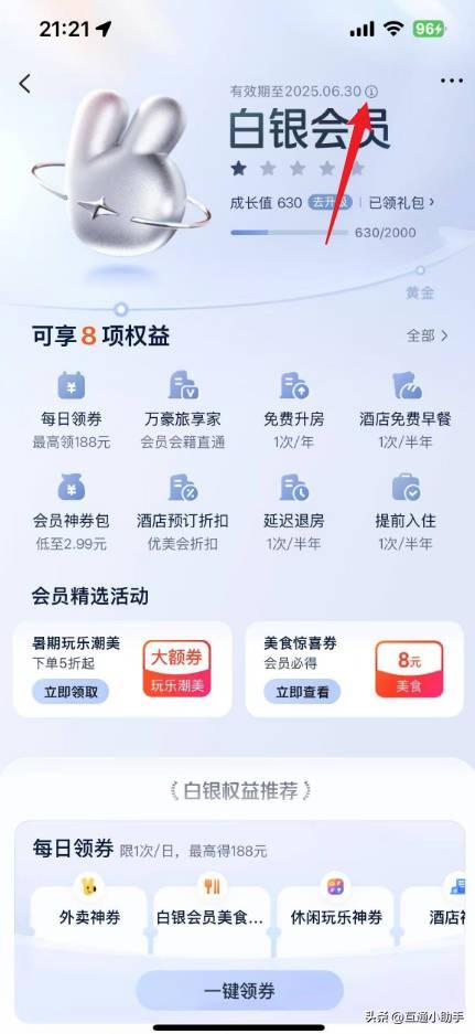 美团会员等级划分标准