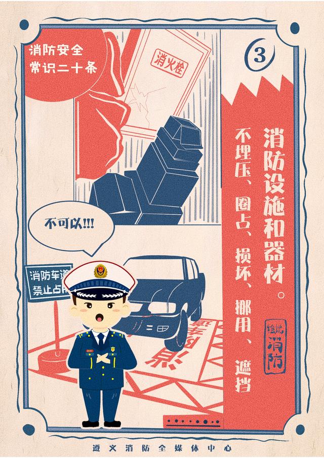 第五届应急管理新媒体优秀作品展播 | 《消防安全常识二十条》系列海报