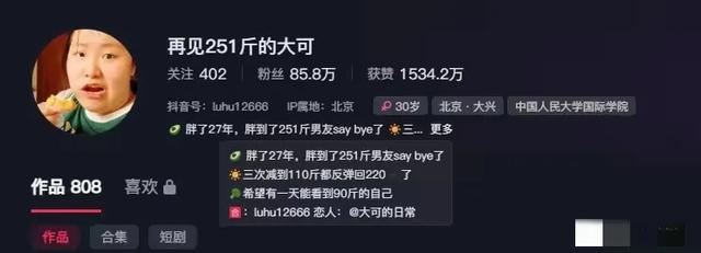 北京250斤女孩逆袭，2张床被睡塌，千斤减肥路，年入百万有啥秘诀