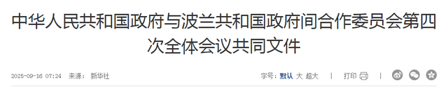 波兰3天就翻脸，宣布拒绝恢复中欧班列，中方反手打出一张王牌