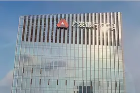 广发银行又一副行长任上被查 近年十余位高管落马 IPO长跑13年难“圆梦”图片