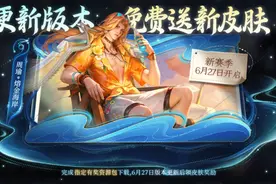 王者荣耀：S36赛季更新时间确定，两款新皮肤免费送，别错过！图片