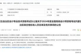 关于2024年度全国高级会计师资格考试内蒙古自治区级合格标准人员名单及有关事项的公告图片