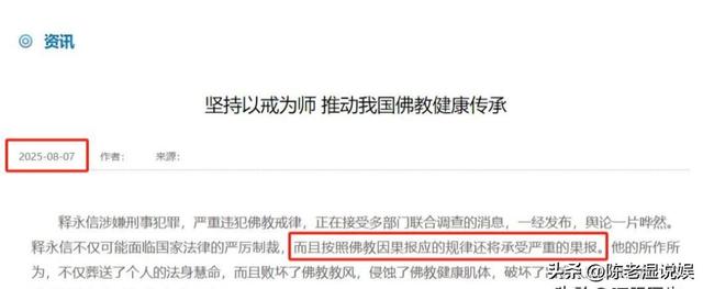 法网恢恢 疏而不漏！佛协四次公开处刑释永信，五个女人成"倒霉蛋"