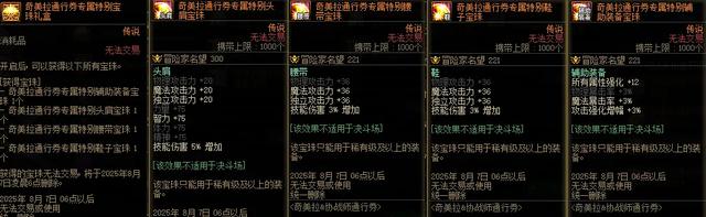 DNF：粉色天10首次曝光！新战令送春节5技攻宝珠，新职业专属福利