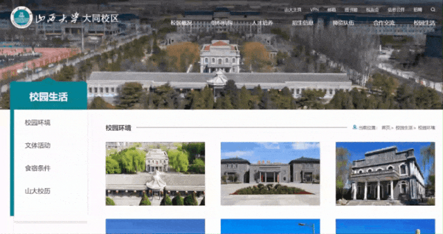 山西大学大同校区官方网站正式上线！