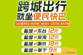 盐城市域公交“便民快巴”4月18日开通！明日开通！大巴车最低9元图片