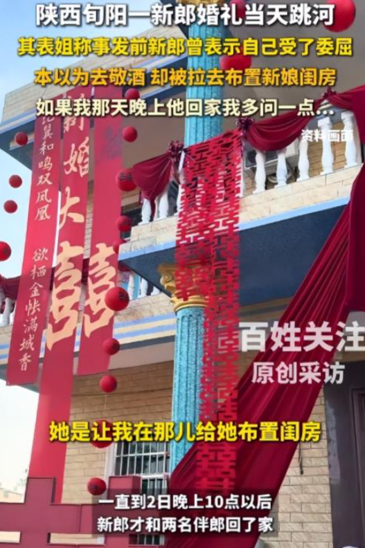 辟谣!不追究责任了！跳河新郎遗体下葬，女方退还彩礼，未领证原因曝光