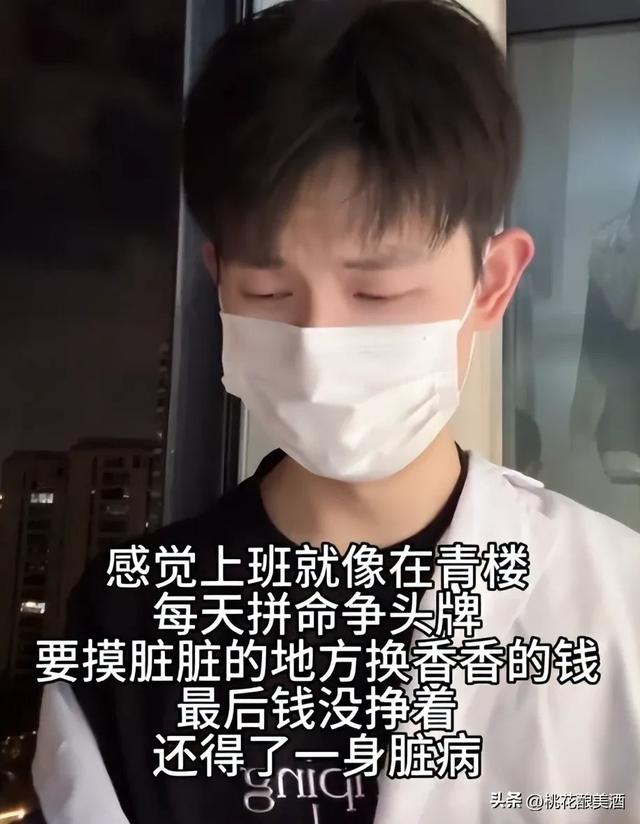 “这跟青楼有什么区别”，学医男生崩溃哭红眼，钱没挣到一身脏
