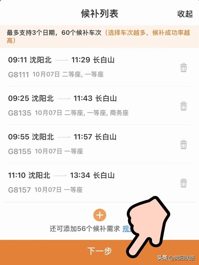 学会候补购票，这个功能让你的旅途更省心！