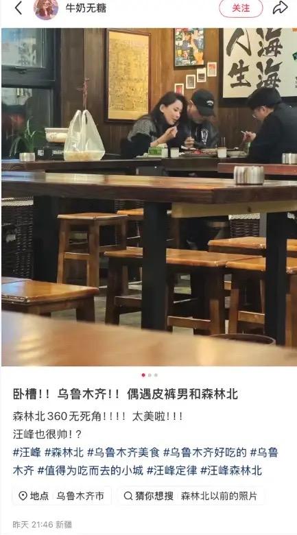 汪峰恋爱脑上头，飞新疆陪森林北吸烟都不下饭桌，女方翻手机查岗