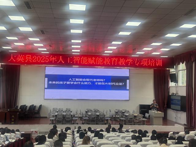 大英县教育局开展2025年人工智能赋能教育教学专项培训