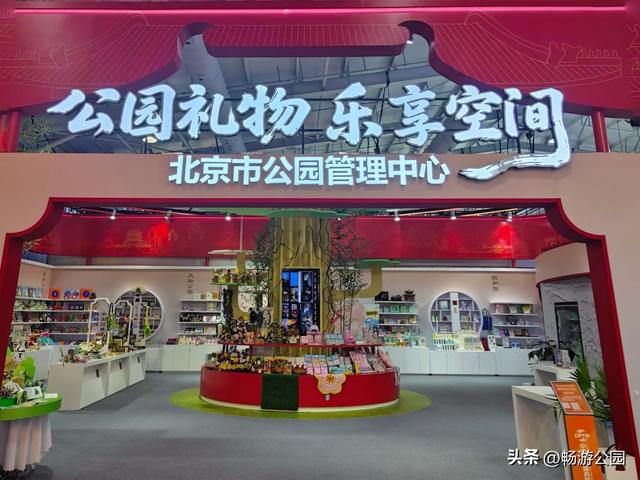 2025年服贸会｜“公园礼物 乐享空间”惊艳亮相，文创+智能体验一站式打卡！