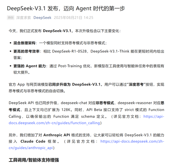DeepSeek 更新，一句话让国产芯片集体暴涨！