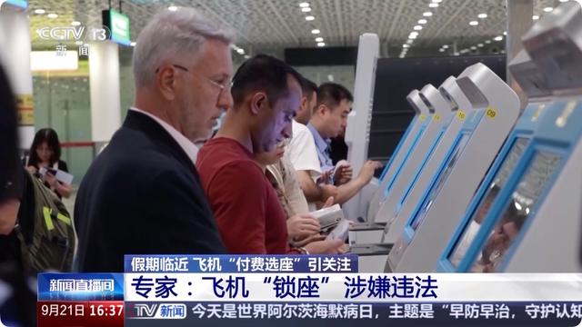 飞机“付费选座”，凭啥10年不改？