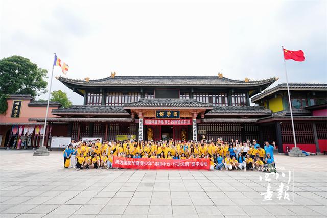寻根中华·行走天府 | 看故居、观大佛、学武术，周边国家华裔青少年“寻根”四川精彩继续