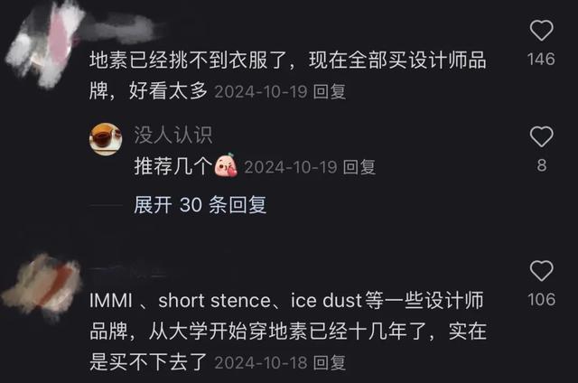“女装一姐”，卖不动了？