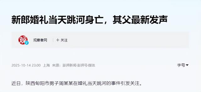 新郎跳河真相大白！双方激烈争吵	，女方自认无责，最后1句话曝光
