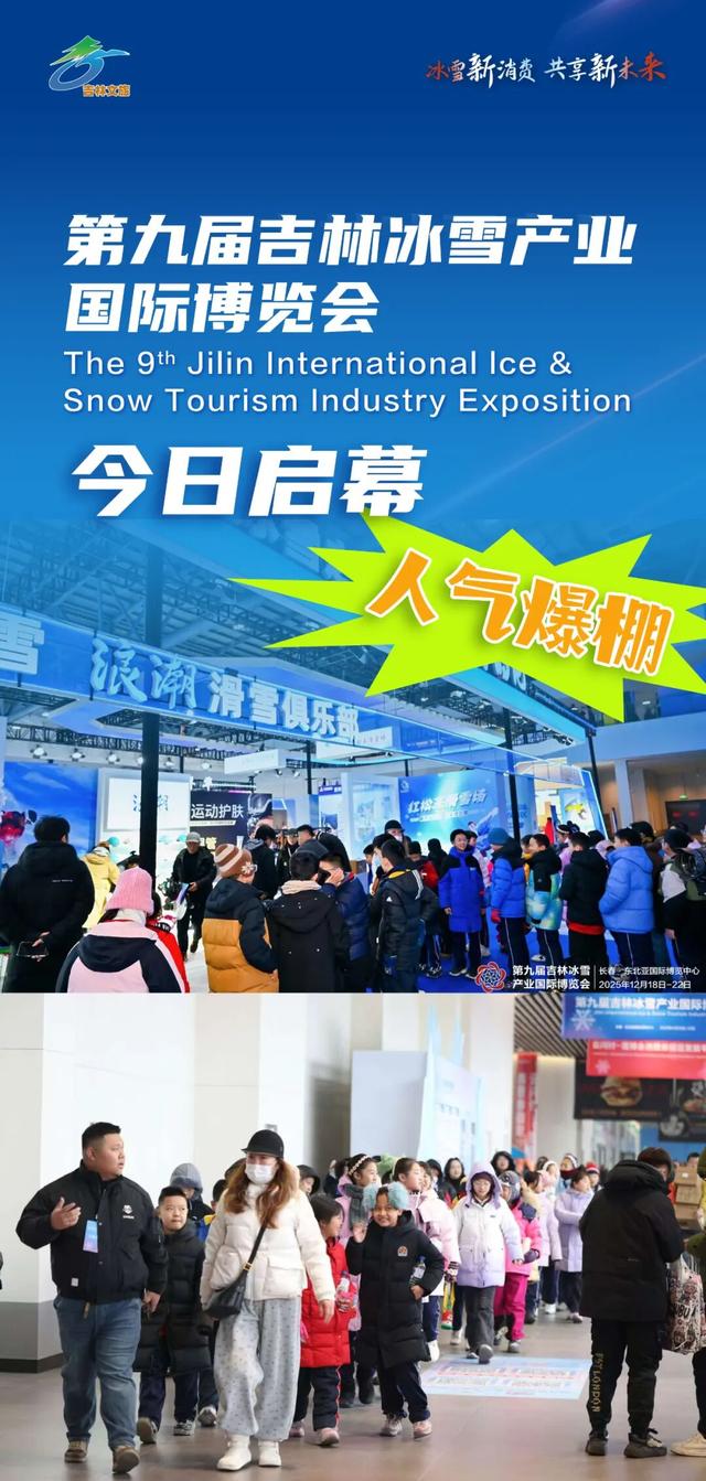 沸腾开场！雪博会开幕现场人从众~