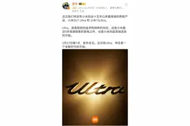 雷军预告：周四晚7点图片