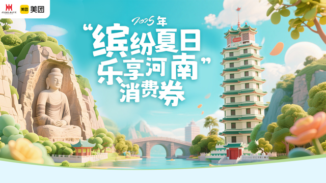 明天开抢！河南又一波消费券来了→
