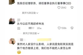 后续！经理开除员工称“花一百万让你身败名裂”，官方回应：免职图片