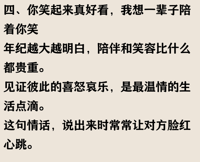 情侣间撩到脸红的七句小情话