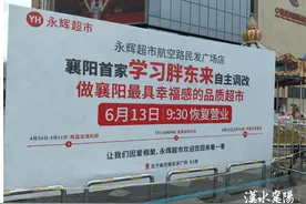 襄阳首家！永辉超市“胖东来版”+1，一线员工薪资暴涨20%！图片