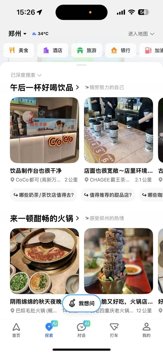 高德地图用AI重做一遍后，彻底颠覆了我们的认知