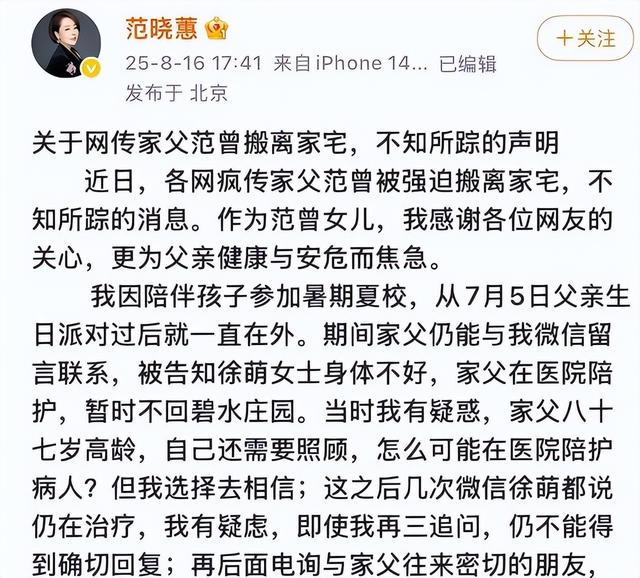 和朋友妻子偷情10年，北京庄园让给继子，难怪范曾亲女儿撕破脸