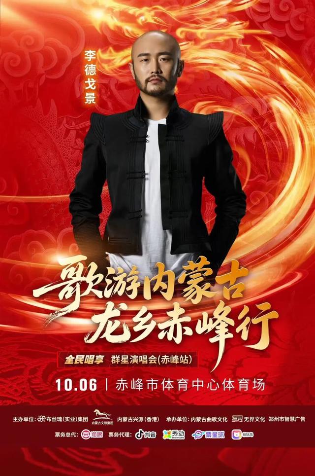 最低9.9元！赤峰群星演唱会购票通道来了！