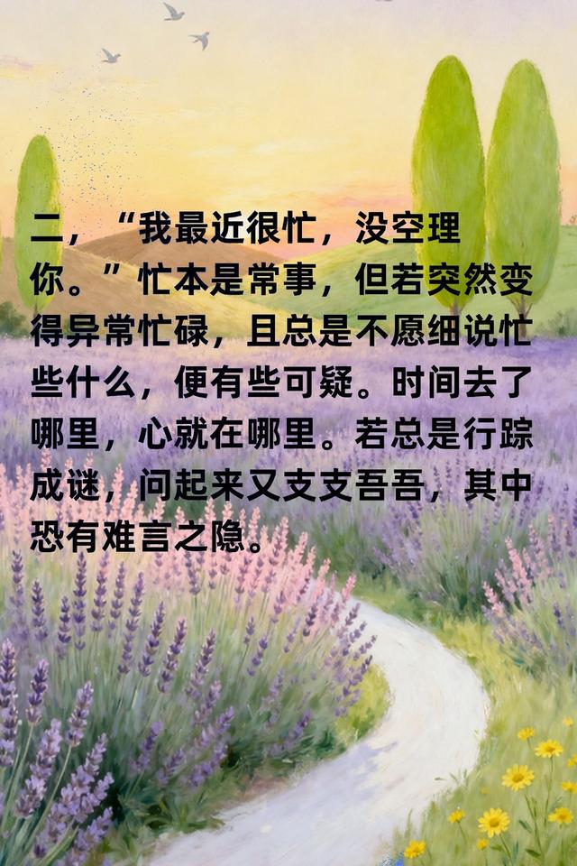 “偷过人”的女人，喜欢把这4句话挂在嘴边	，藏不住