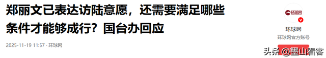 不接受一国两制？郑丽文提统一新方式，大陆亮绿灯，郑或提前访陆