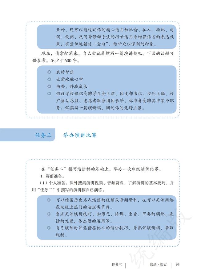 人教版·语文八年级下册电子课本，完整电子版，可收藏可直接打印