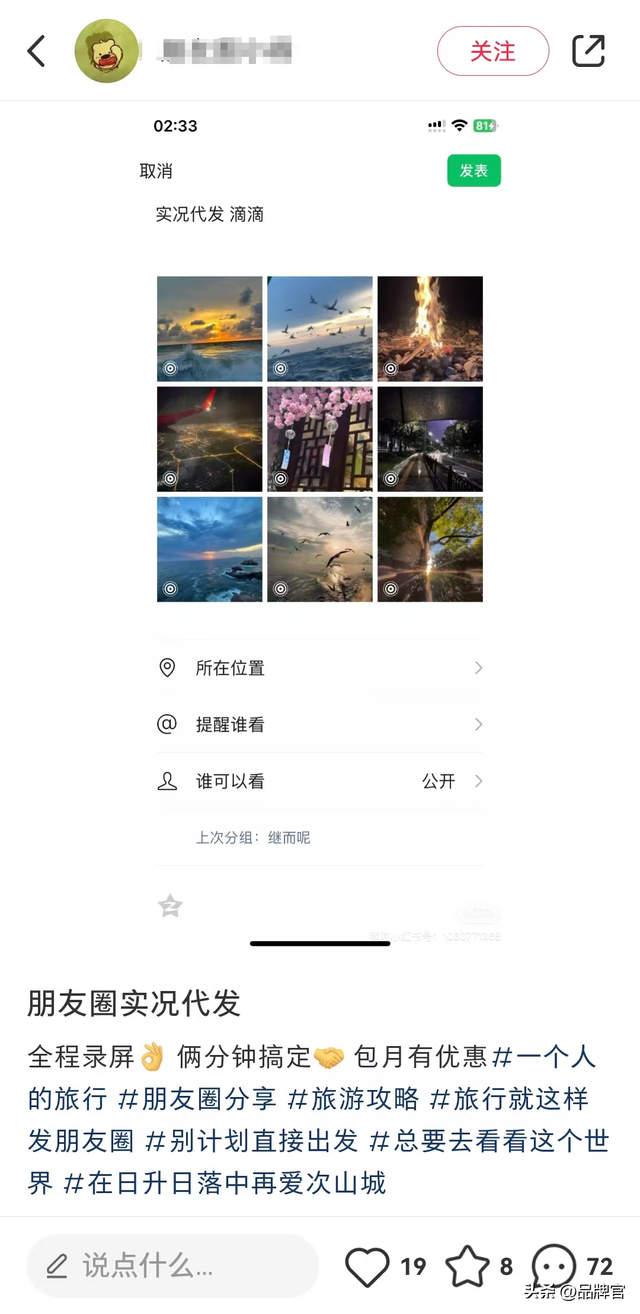 从6元素材到200元国外定位照，朋友圈“假装旅行”的全套生意经