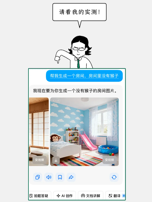 为什么AI画不出“没有猴子的房间”？