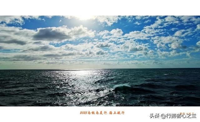 南极南美三国行游影记（81）—海上航行（九）