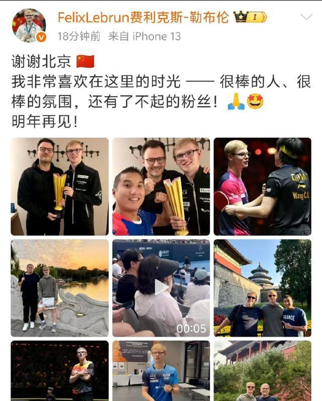 小勒布伦发微博，不仅晒了王楚钦的合照，还提到了了不起的他们
